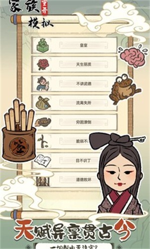 家族重开模拟器折相思免广告版