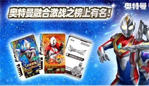 奥特曼融合激战中文版下载最新版