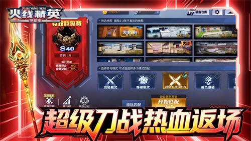 火线精英