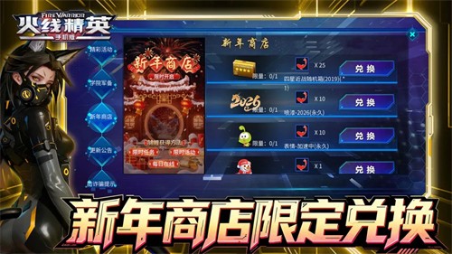 火线精英