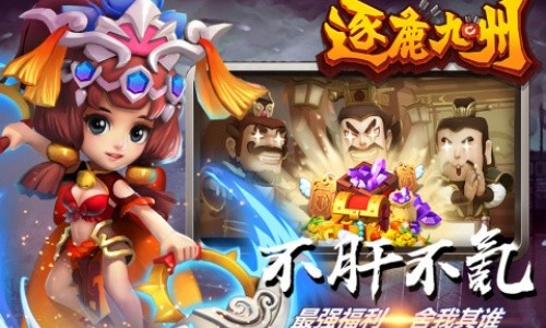 逐鹿九州破解版无限元宝版