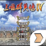 三国群英传4手机版