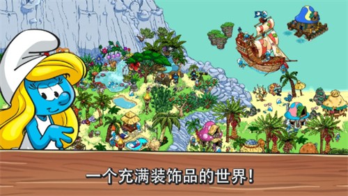蓝精灵村庄中文无限金币版