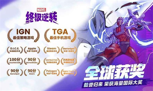 漫威终极逆转官方最新版