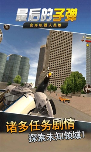 汽车变形机器人内置菜单版