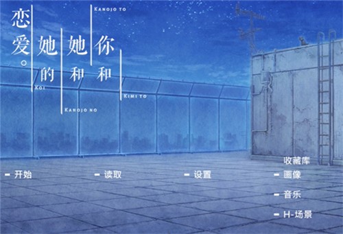 君与彼女与彼女之恋手机版