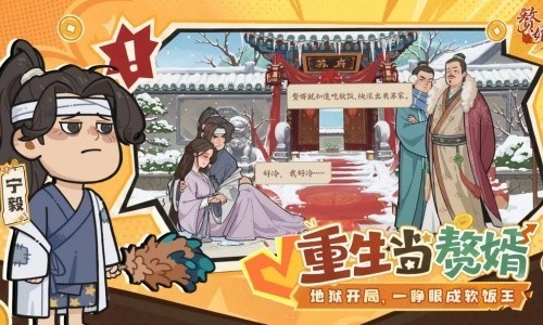 赘婿苹果ios版