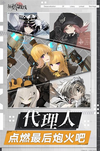 灰烬战线下载安卓最新版
