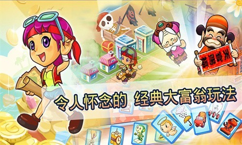 大富翁4单机版下载安卓版