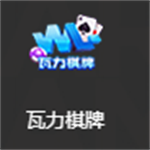 瓦力棋牌官方网站入口手机版