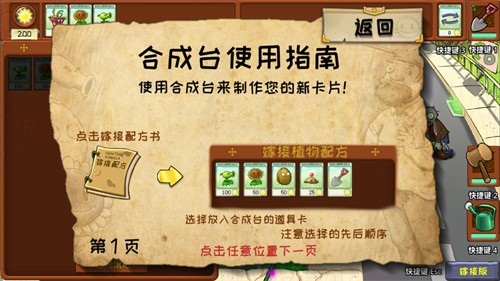 植物大战僵尸嫁接版