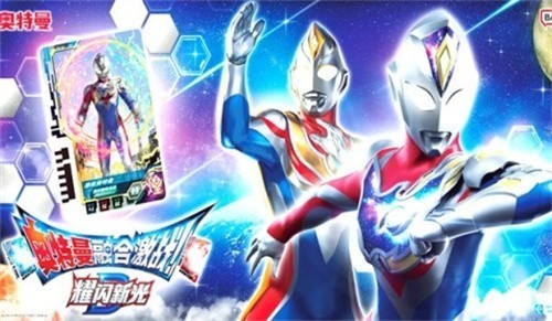 奥特曼融合激战手机版在最新版
