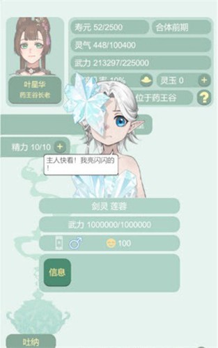 药王谷女修修炼手札美化版