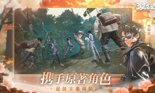 盗墓笔记启程官方正版