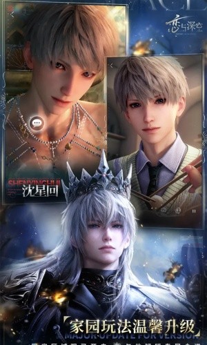 恋与深空安卓版