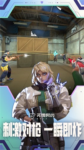无畏契约