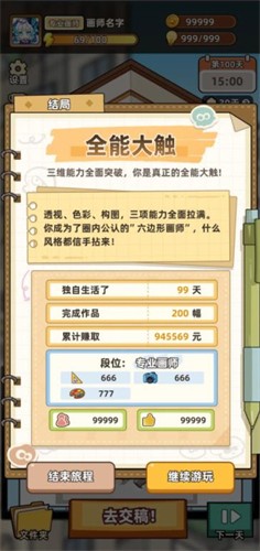 小画家模拟2手机版最新