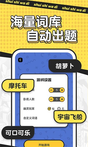谁是卧底情景版