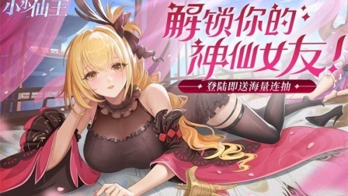 小小仙王0.0.1折手游
