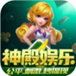 神殿ios版官网下载苹果手机版
