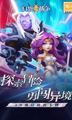 口袋战争破解版下载安装最新版