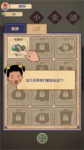 王蓝莓的小卖部无限金币免广告版