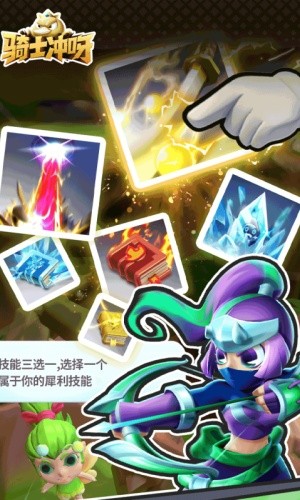骑士冲呀
