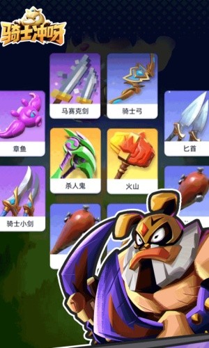 骑士冲呀