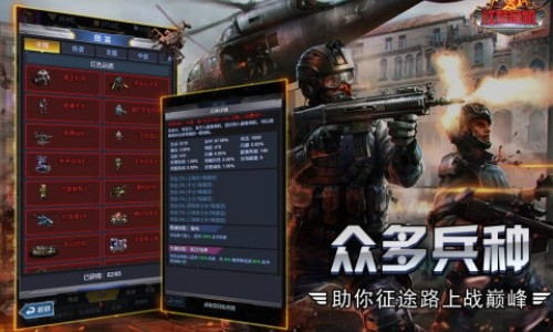 红警危机手游安卓版