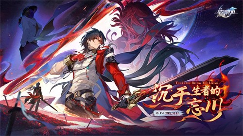崩坏星穹铁道2.1战意狂潮无尽行动怎么通关 战意狂潮无尽行动通关攻略