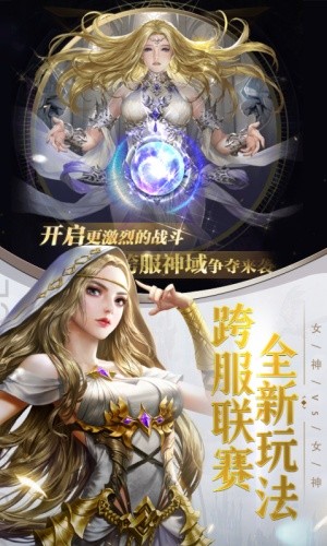 女神联盟契约官方官网版