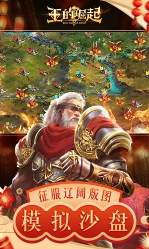 王的崛起最新版安卓版