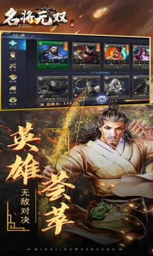 名将无双官方官网版