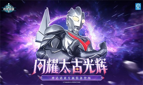 奥特曼传奇英雄无限金币无限钻石版