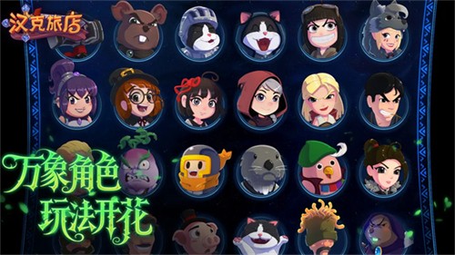 汉克旅店内购版