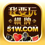 我要玩棋牌2026苹果版
