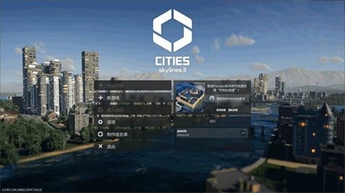 都市天际线2免费版下载中文版
