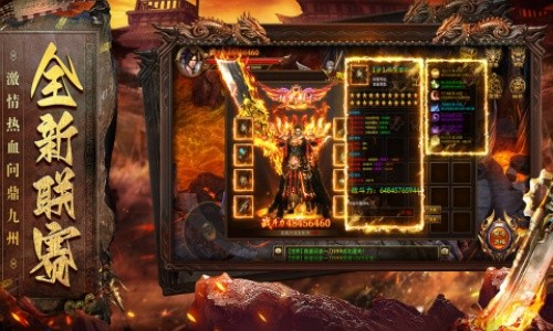 烈焰天下官网官方版