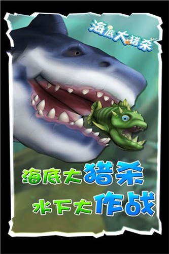 海底大猎杀MOD内置菜单版