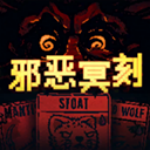 邪恶冥刻手机版中文版