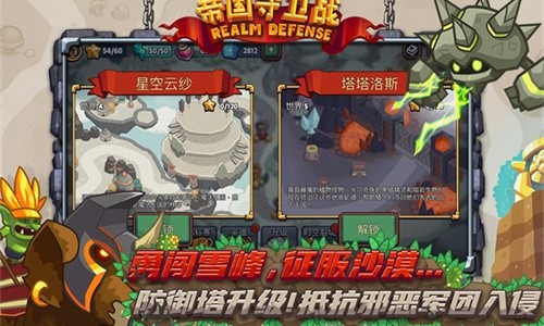 帝国守卫战内购无限版