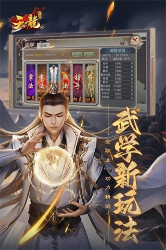 天龙3d手游