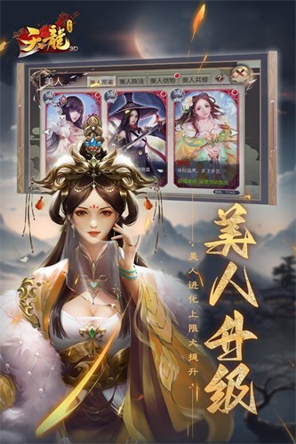 天龙3d手游