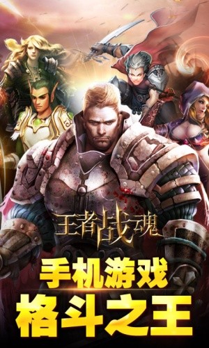 王者战魂