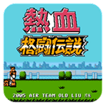 ��Ѫ����Ϸ�ֻ���