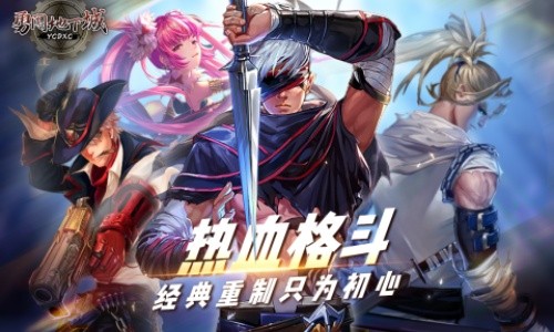 勇闯地下城手游官网版