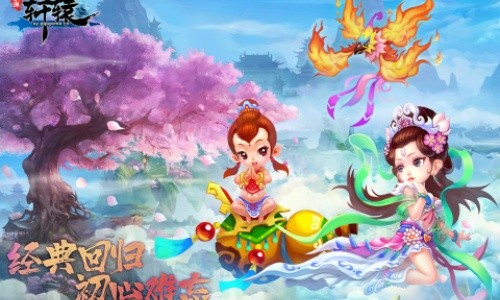 明珠轩辕安卓手机版