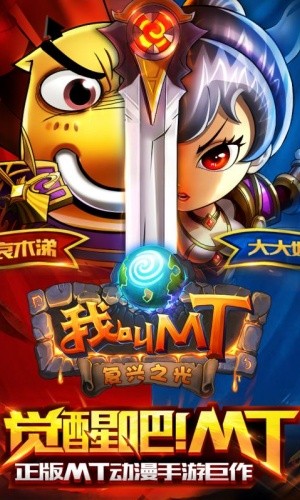 我叫MT高清版手机版
