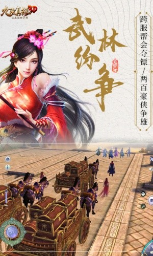 九阴真经3D手游官网版