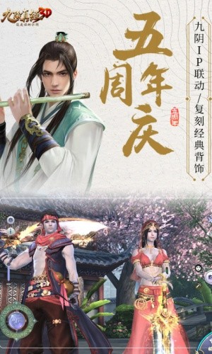 九阴真经3D手游官网版